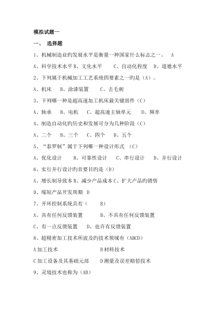 2025年现代制造技术试题库及答案复习