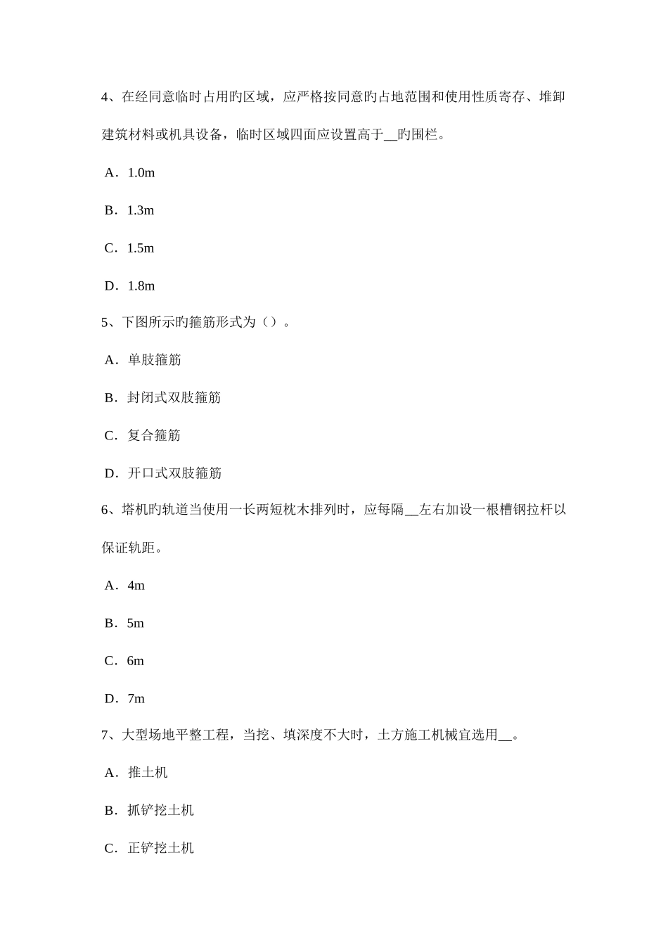 2025年河南省下半年安全员试题_第2页