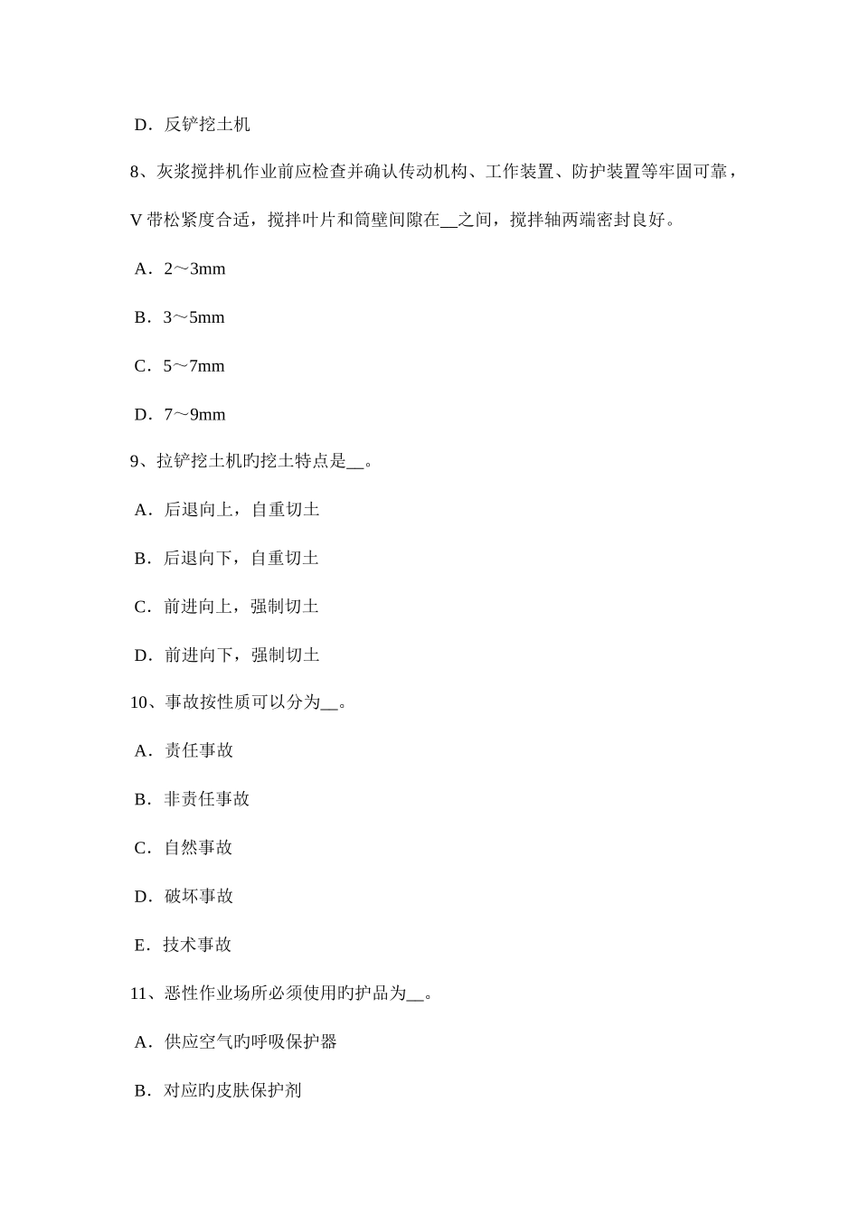 2025年河南省下半年安全员试题_第3页