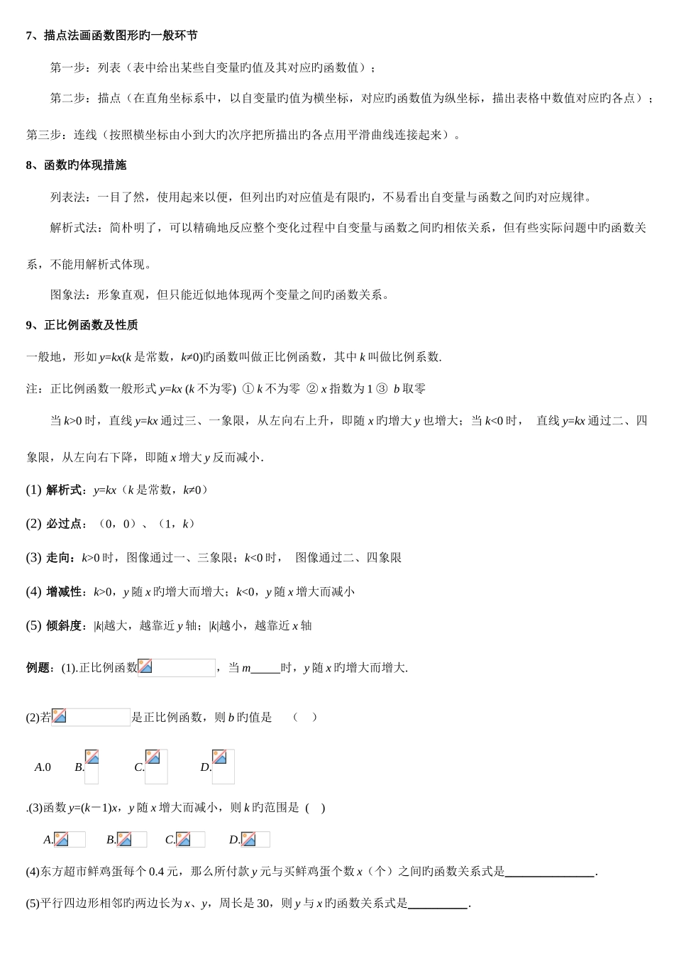 2025年新版一次函数知识点总结与常见题型_第2页