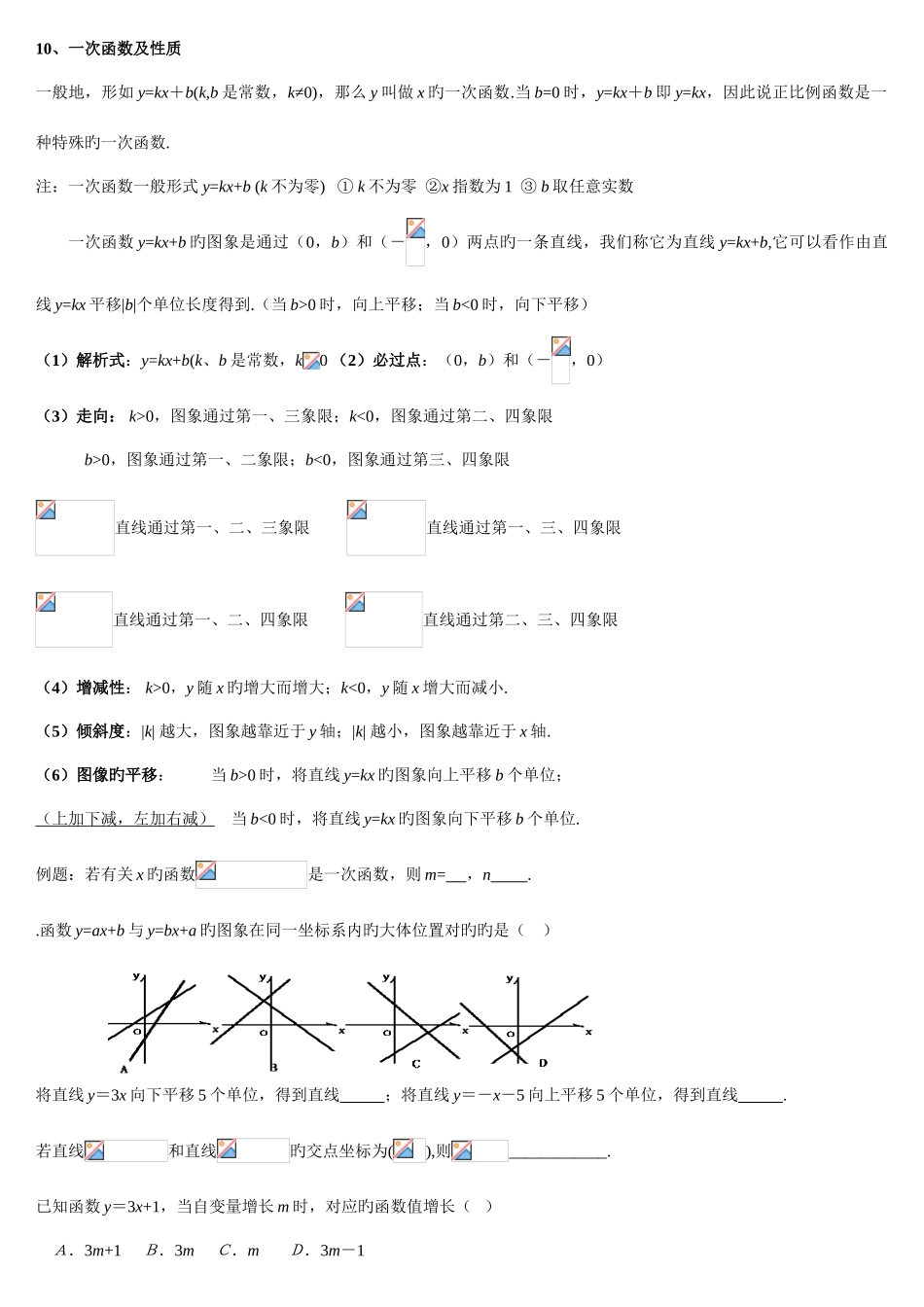 2025年新版一次函数知识点总结与常见题型_第3页