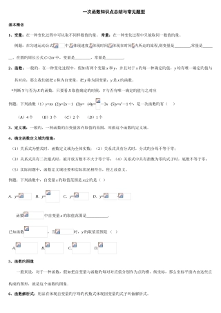 2025年新版一次函数知识点总结与常见题型