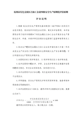 2025年杭州市有色金属压力加工企业四级安全生产标准化评定标准