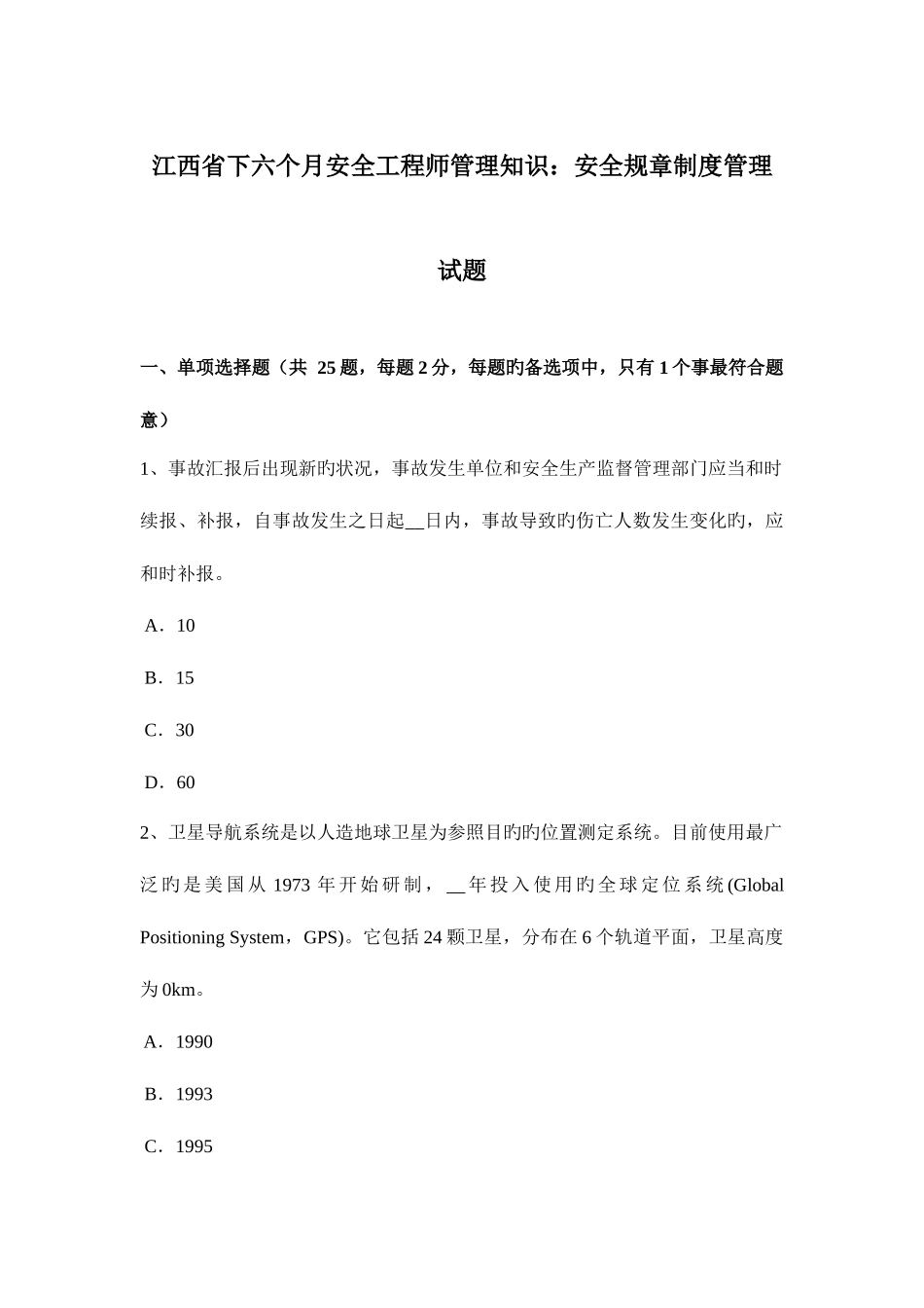 2025年江西省下半年安全工程师管理知识安全规章制度管理试题_第1页