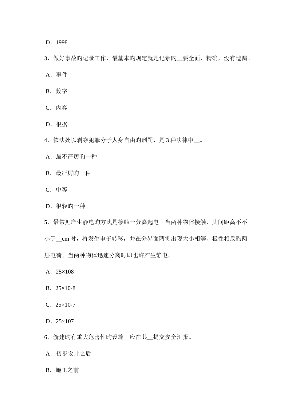 2025年江西省下半年安全工程师管理知识安全规章制度管理试题_第2页