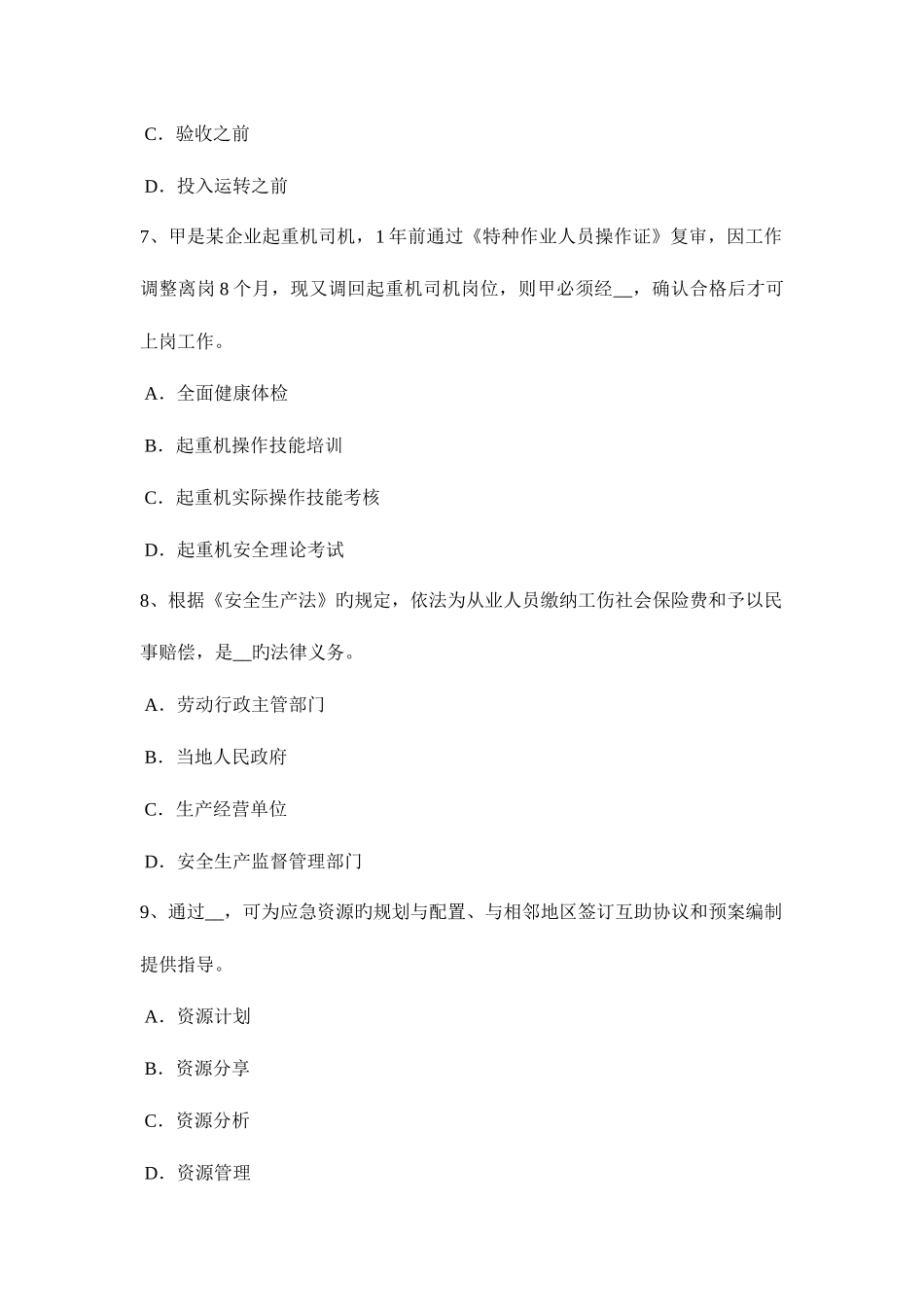 2025年江西省下半年安全工程师管理知识安全规章制度管理试题_第3页