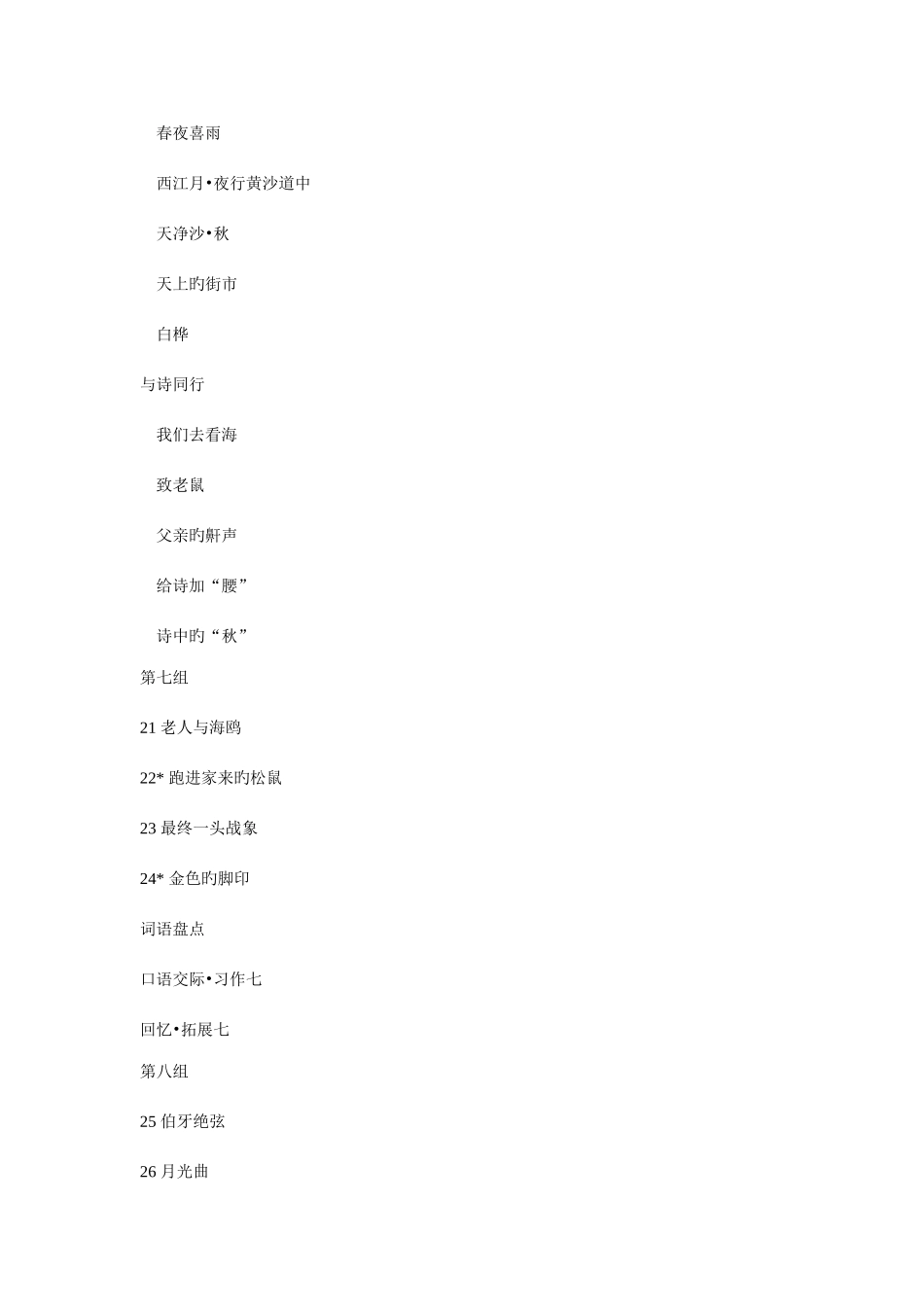 2025年新课标人教版六年级上册语文全册教案_第3页
