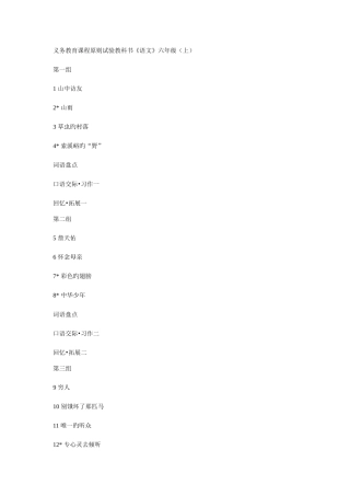 2025年新课标人教版六年级上册语文全册教案