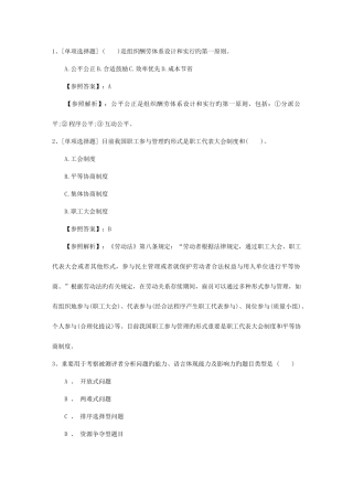 2025年湖北省高级人力资源管理师职业道德试题考试题库