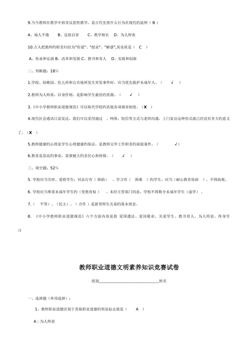 2025年教师职业道德文明素养知识竞赛试卷_第2页