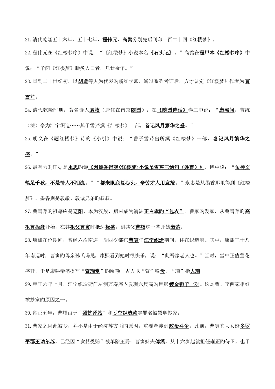 2025年江苏自考27038红楼梦研究复习资料_第3页