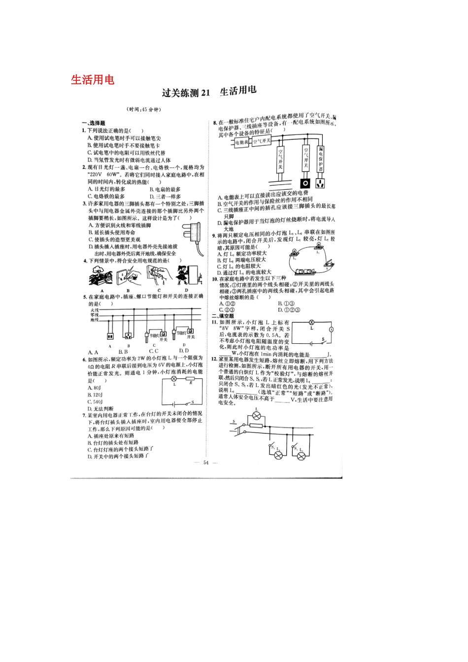 2025年中考物理知识点过关练测_第1页
