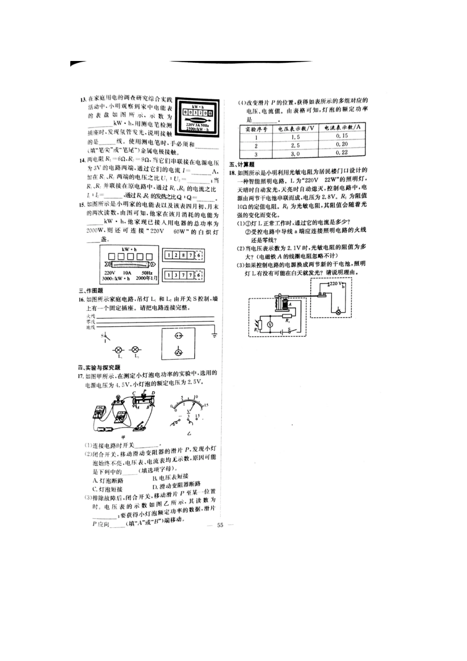 2025年中考物理知识点过关练测_第2页