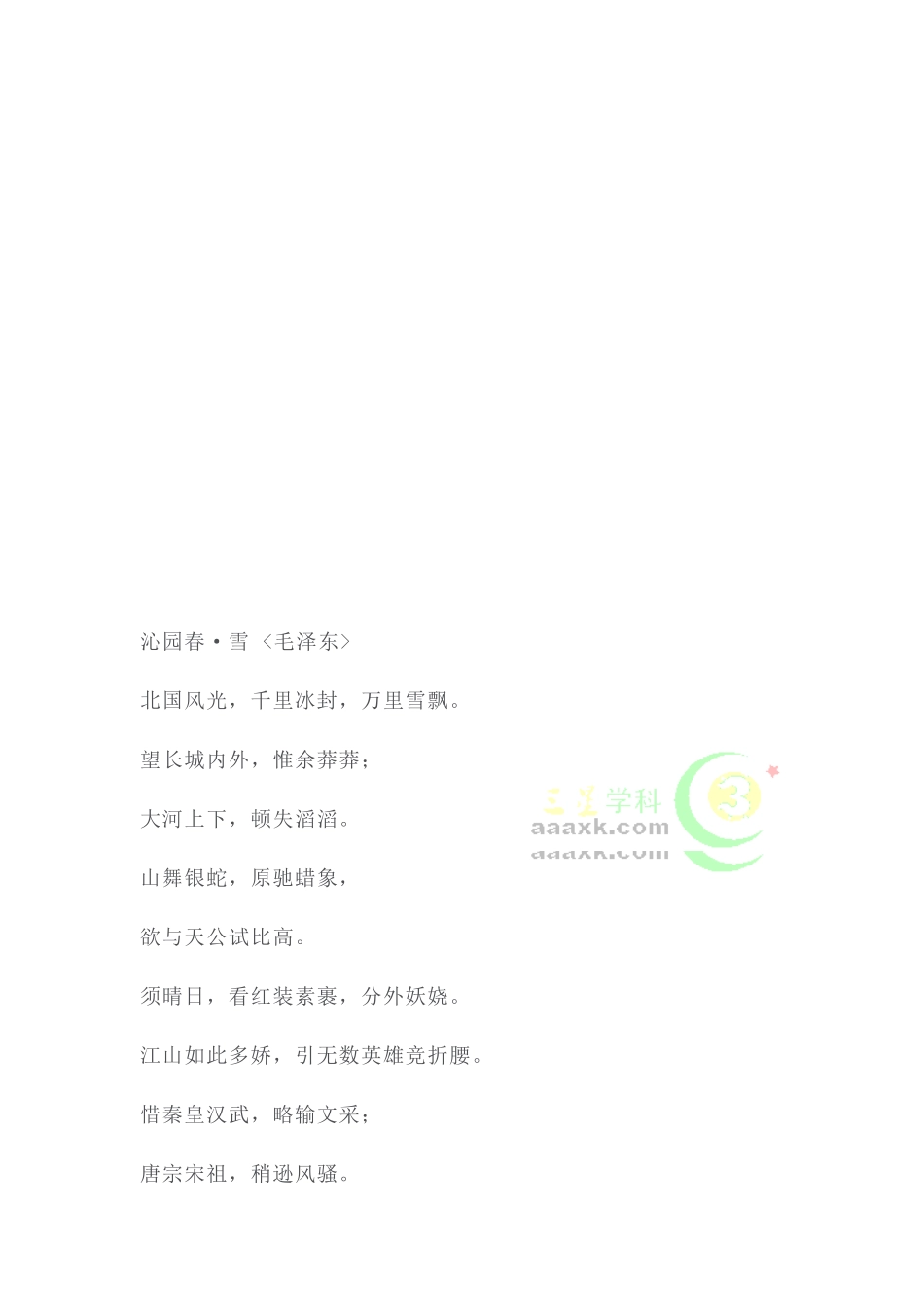 2025年中考物理知识点过关练测_第3页