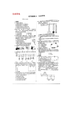 2025年中考物理知识点过关练测