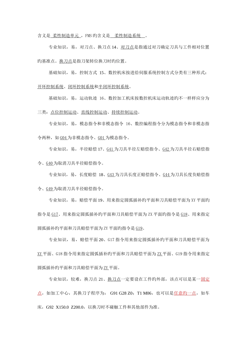 2025年数控机床与编程题库_第2页