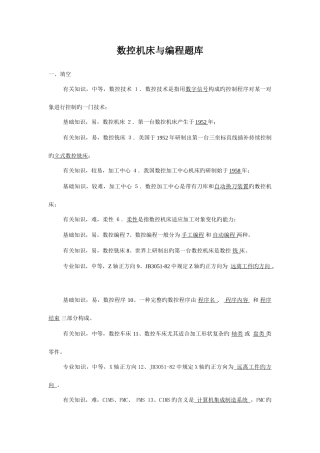 2025年数控机床与编程题库