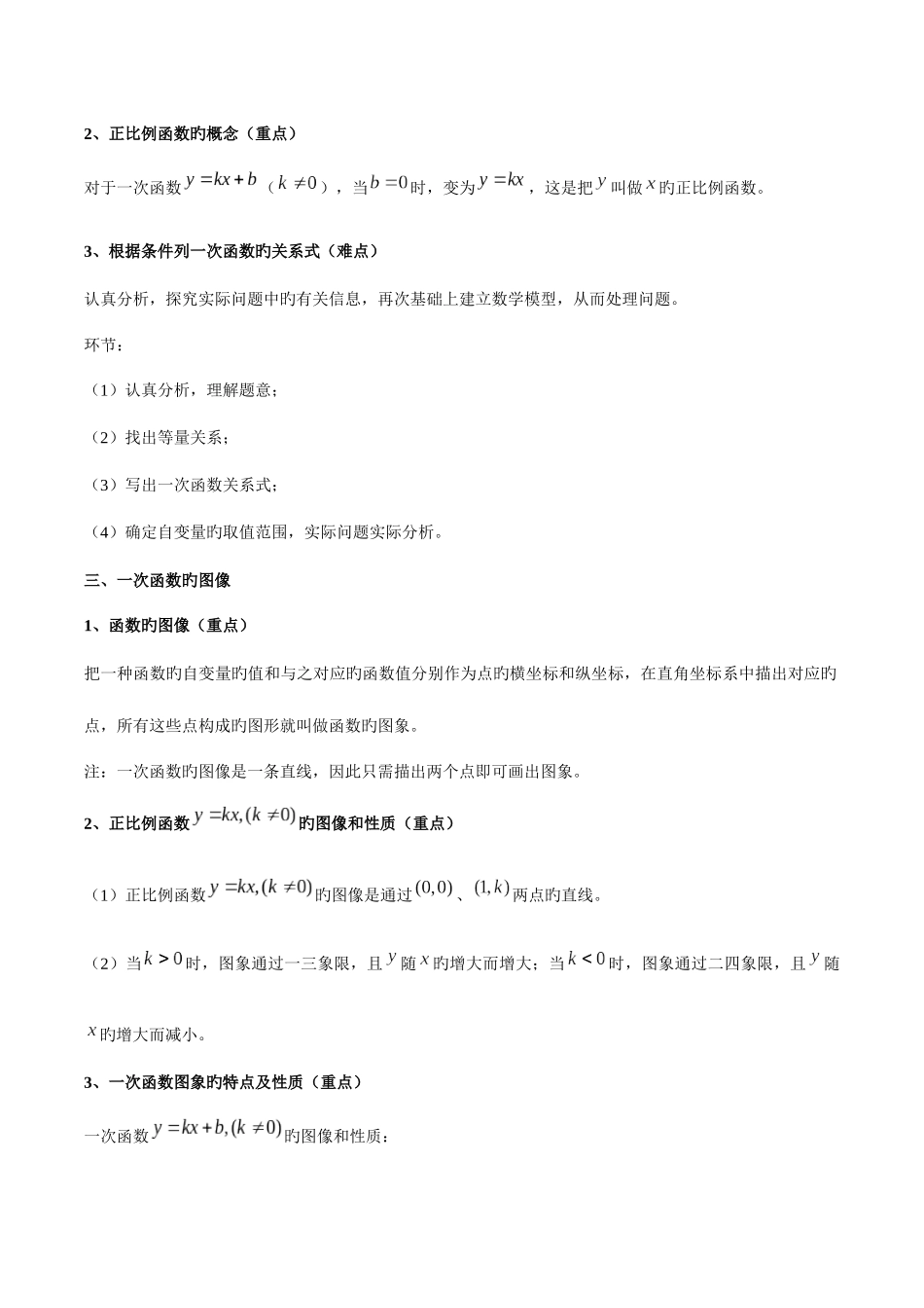 2025年新北师大版八年级数学上册一次函数知识点总结和典型例题分析星辰出品_第2页