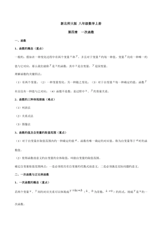 2025年新北师大版八年级数学上册一次函数知识点总结和典型例题分析星辰出品