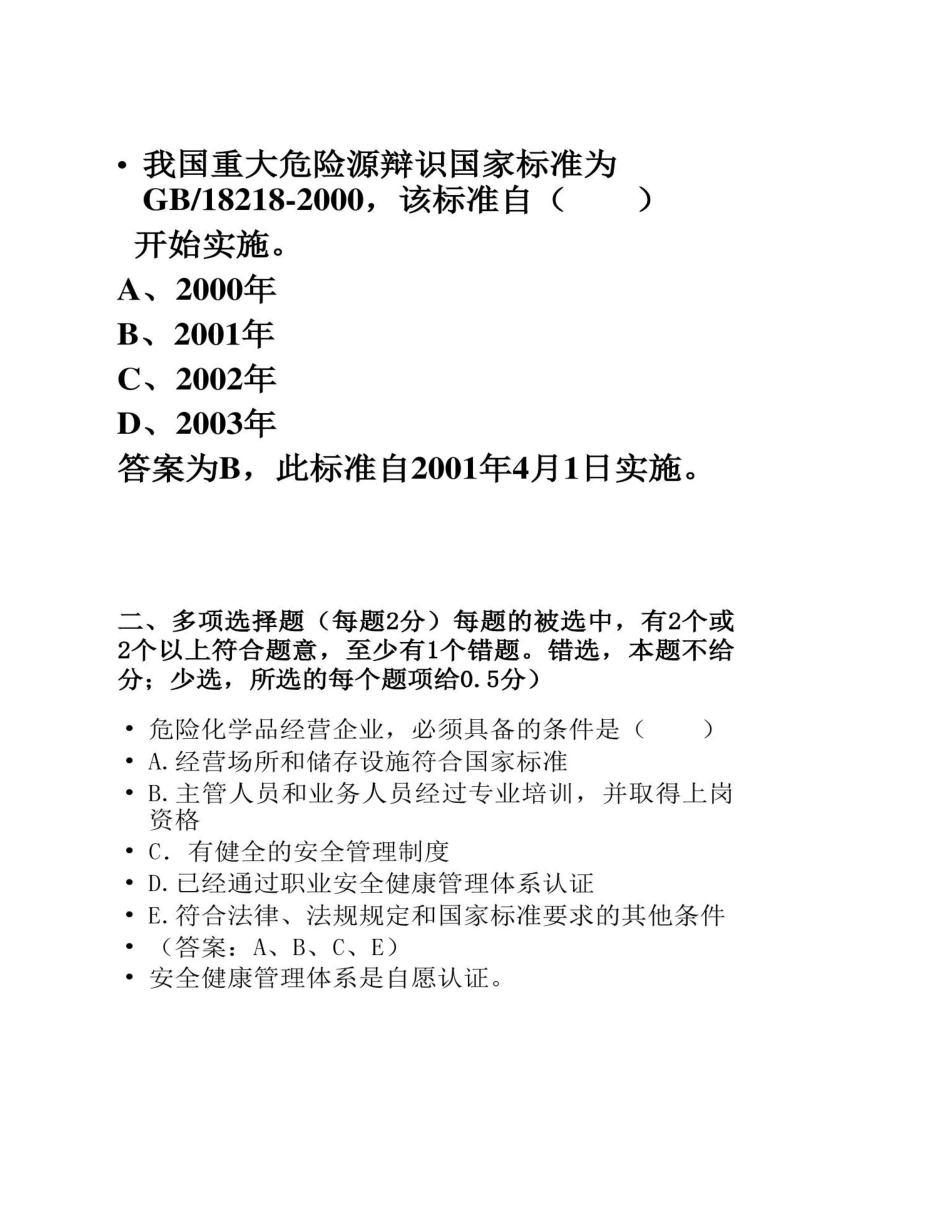2025年注册安全工程师执业资格考试辅导讲述_第2页