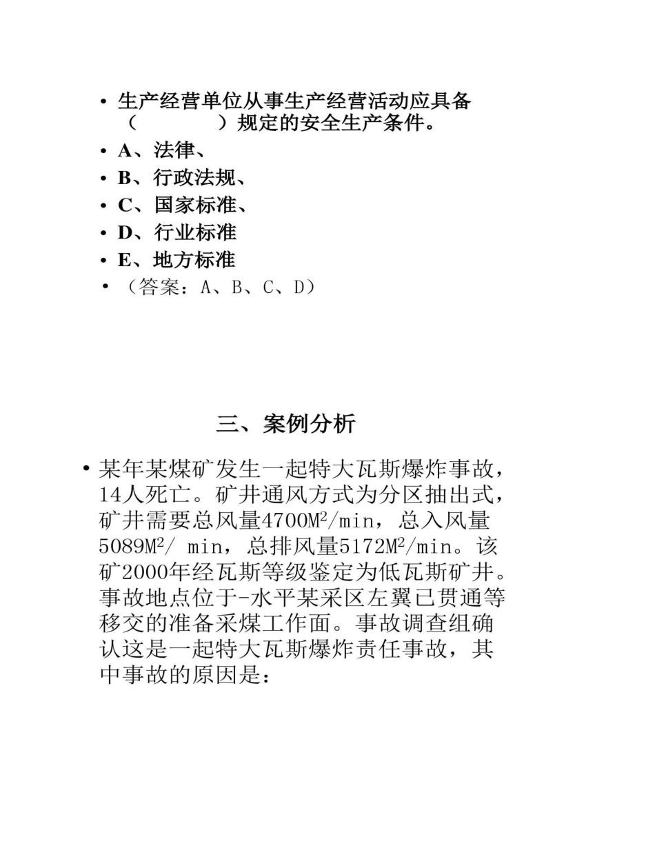 2025年注册安全工程师执业资格考试辅导讲述_第3页