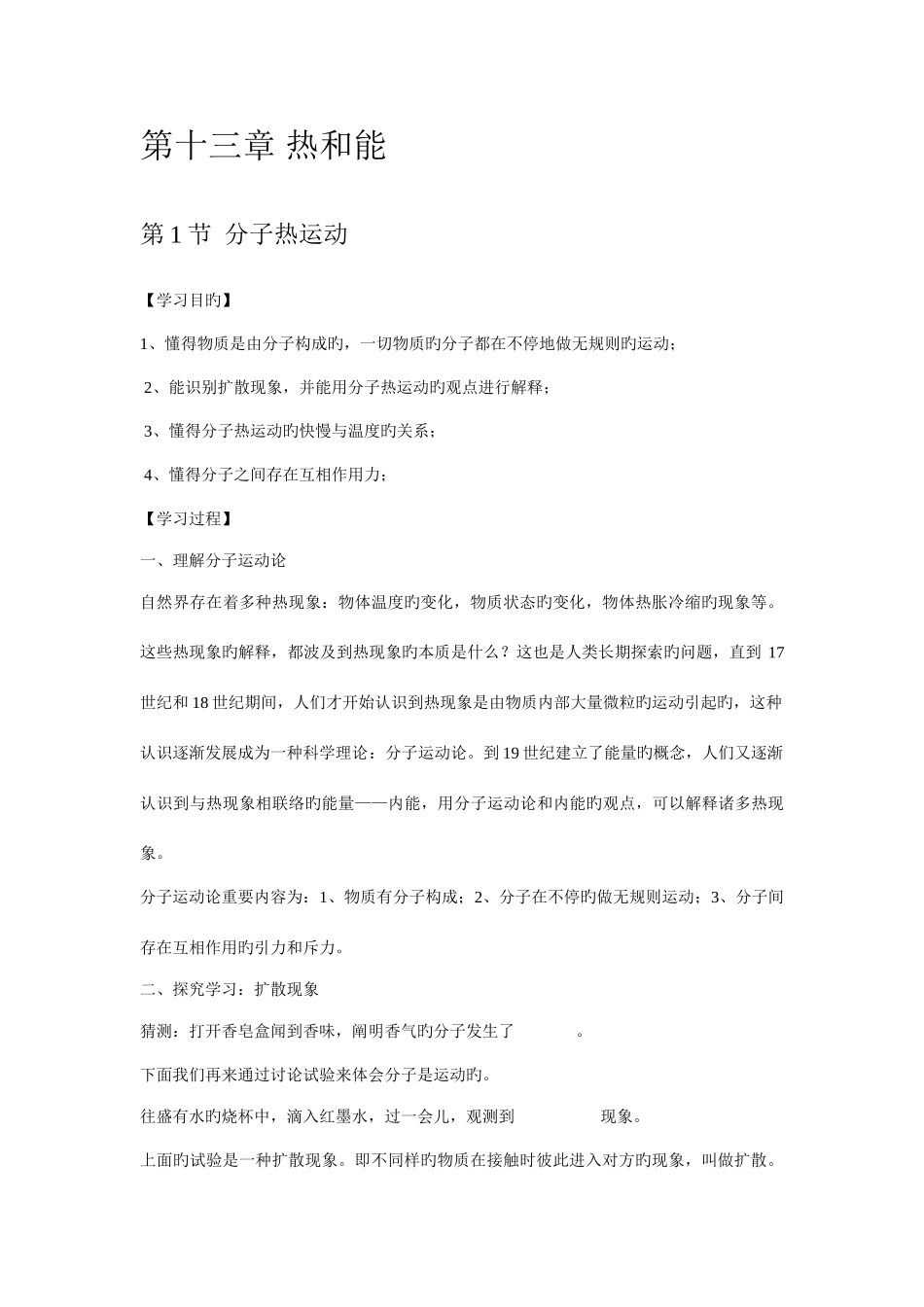 2025年新人教版九年级物理全册教案_第1页