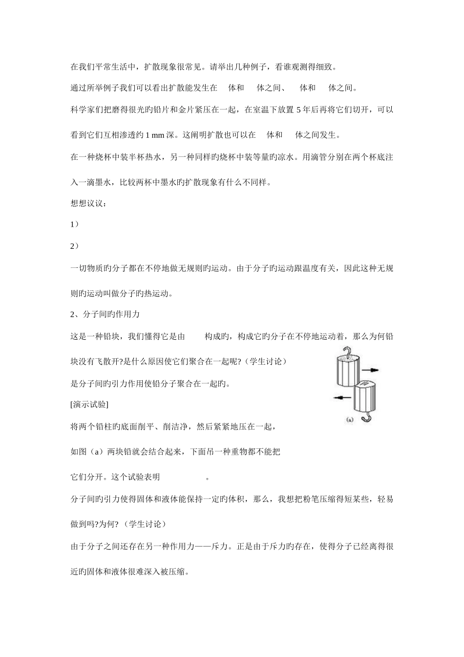 2025年新人教版九年级物理全册教案_第2页