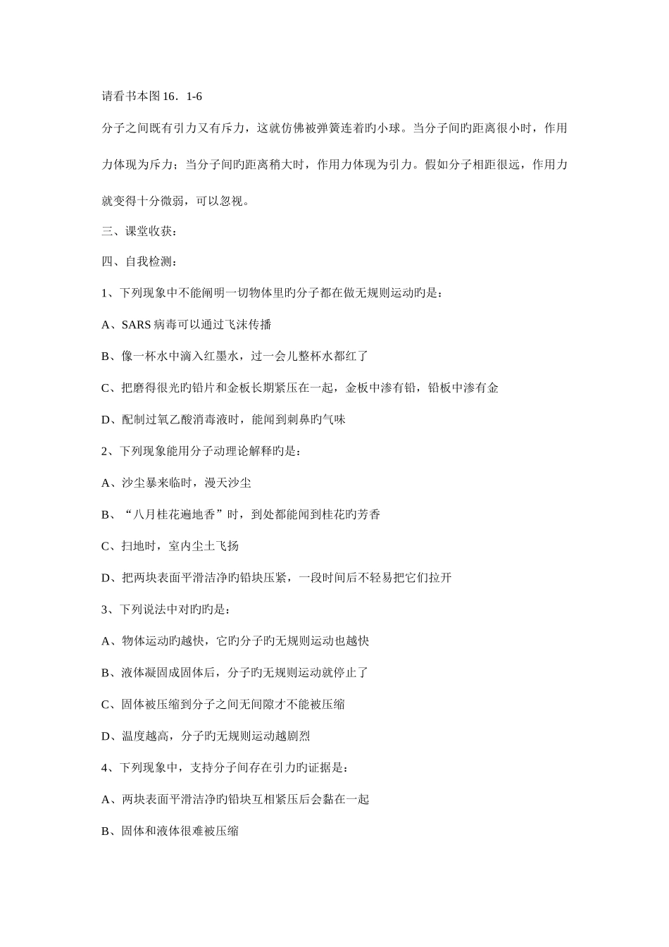 2025年新人教版九年级物理全册教案_第3页