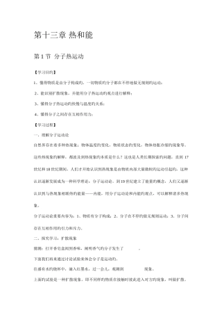 2025年新人教版九年级物理全册教案