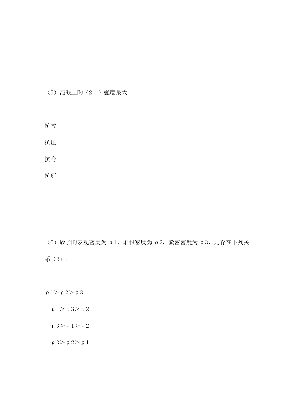 2025年水利部质量检测员混凝土类继续教育专业题库281分答案_第3页