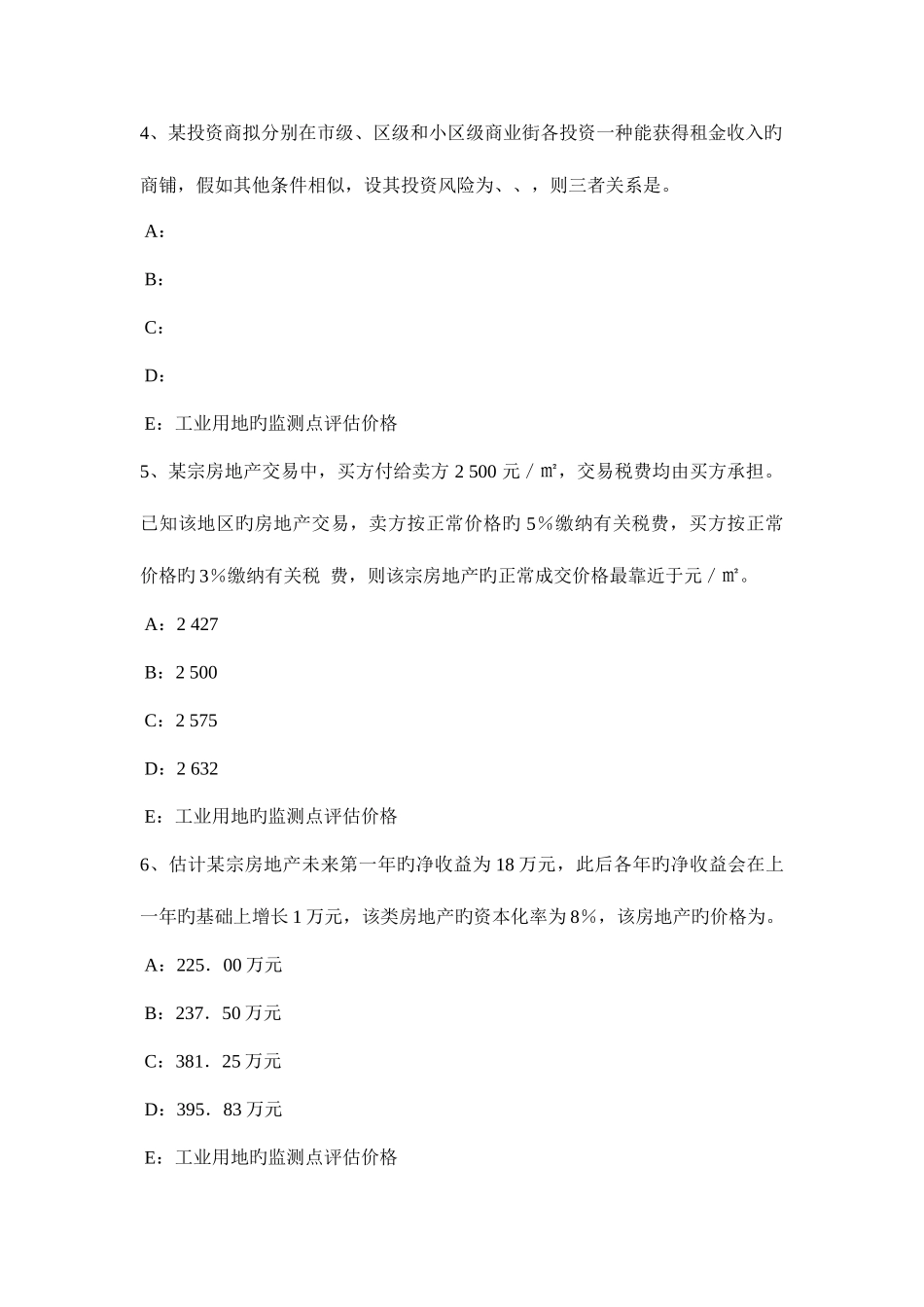 2025年浙江省房地产估价师相关知识空调系统及其分类考试试题_第2页