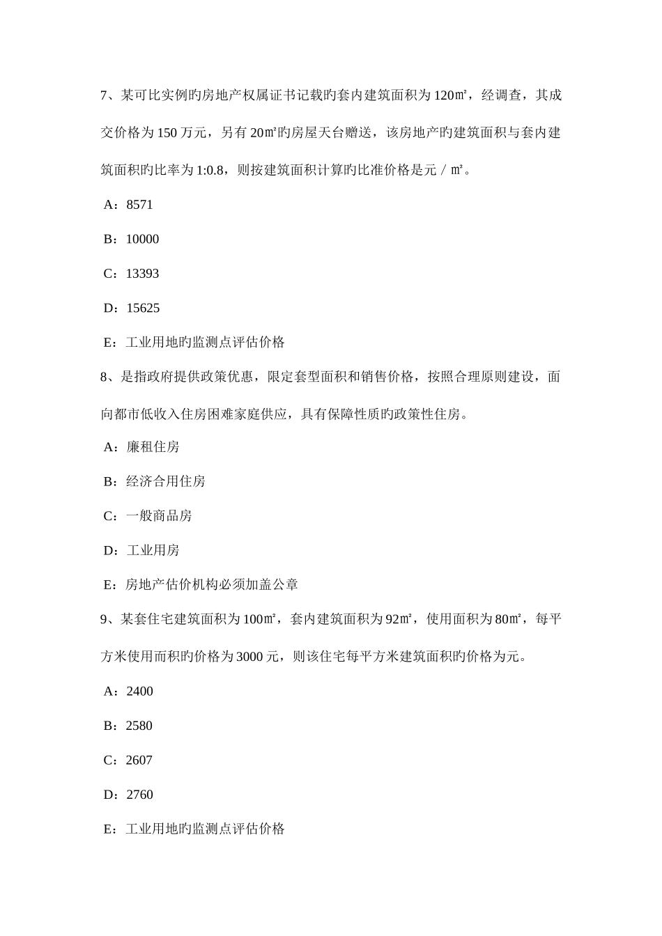 2025年浙江省房地产估价师相关知识空调系统及其分类考试试题_第3页