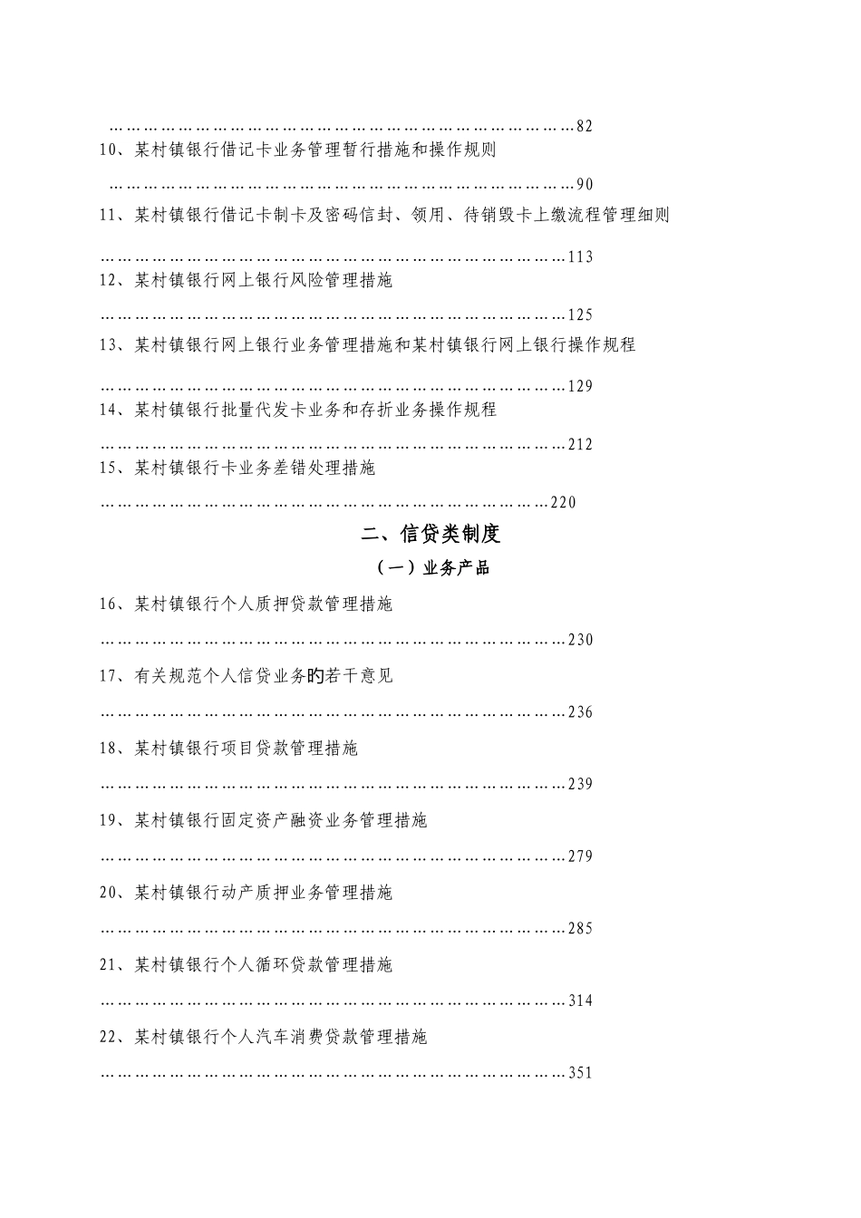 2025年提供村镇银行有限责任公司管理制度全套_第3页