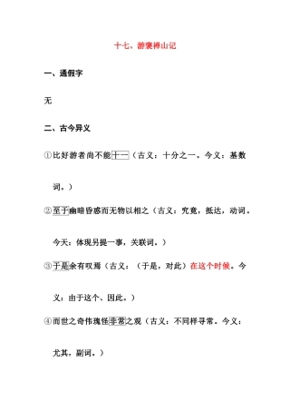 2025年游褒禅山记知识点归纳