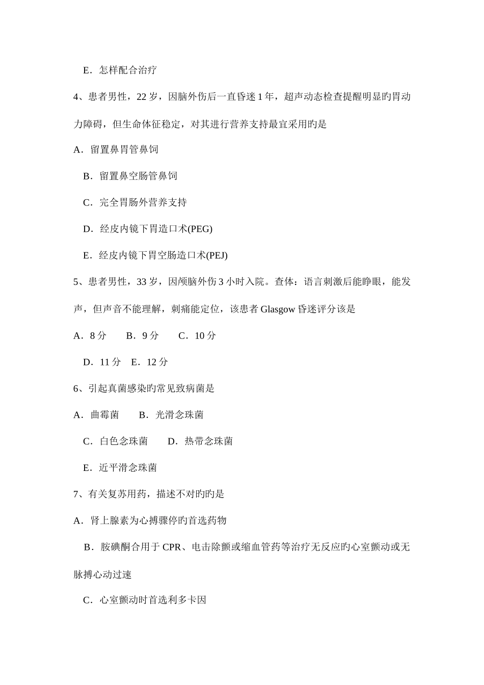 2025年新疆下半年重症医学主治医师模拟试题_第2页