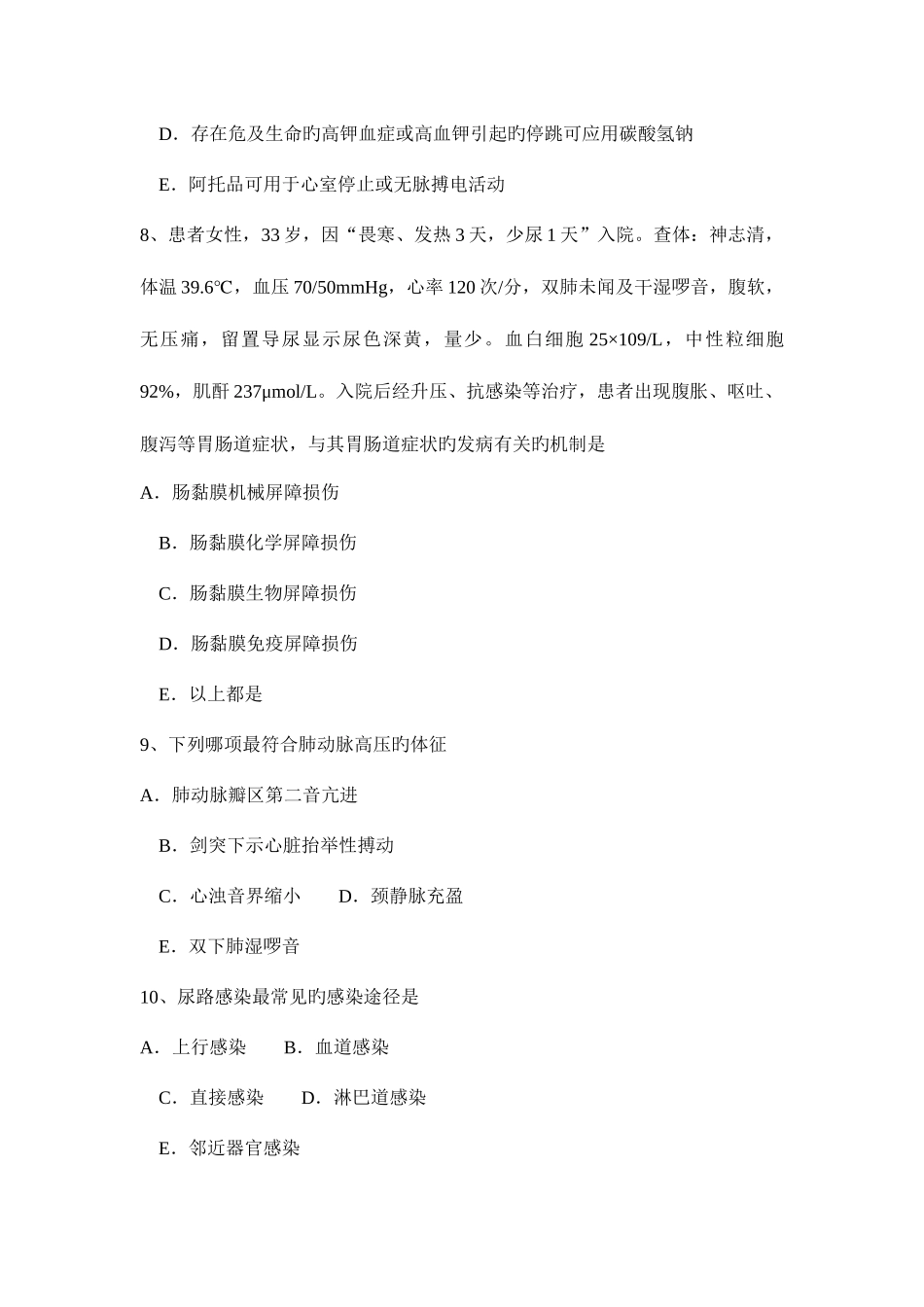 2025年新疆下半年重症医学主治医师模拟试题_第3页