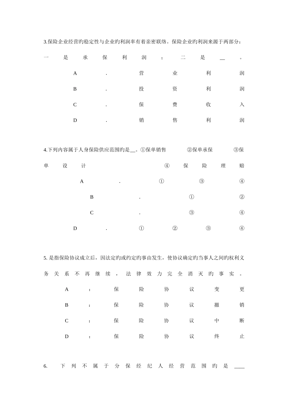 2025年湖北省寿险理财规划师模拟试题_第2页