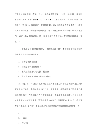 2025年注册会计师考试会计试题及答案