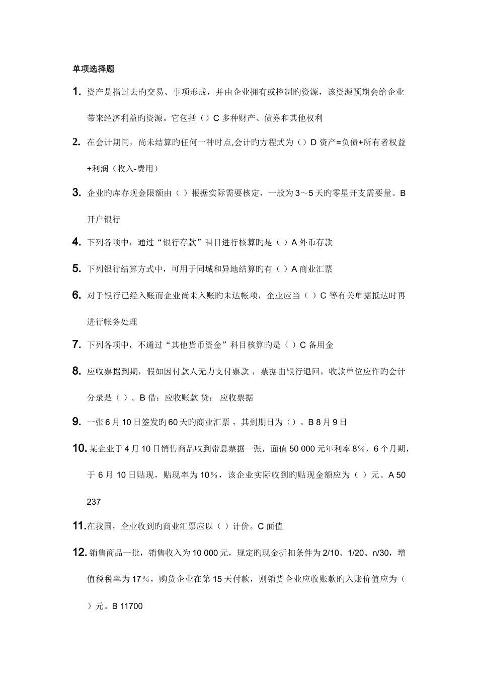 2025年春季浙大中级财务会计在线作业_第1页