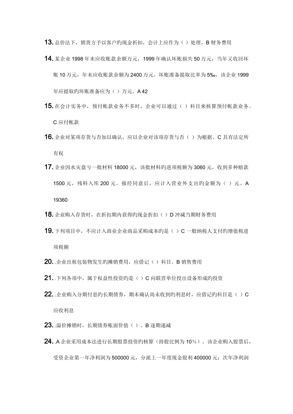 2025年春季浙大中级财务会计在线作业_第2页
