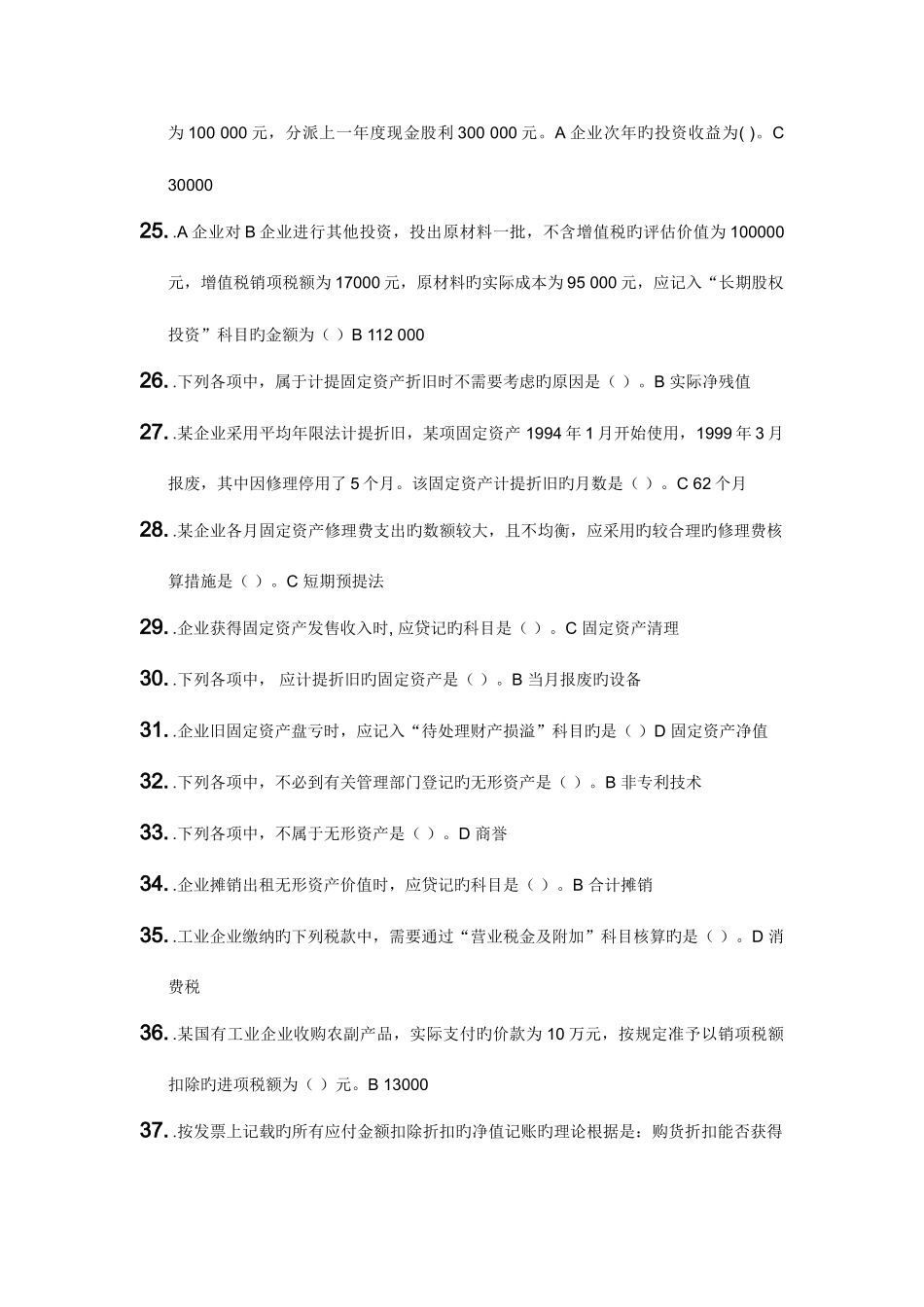 2025年春季浙大中级财务会计在线作业_第3页