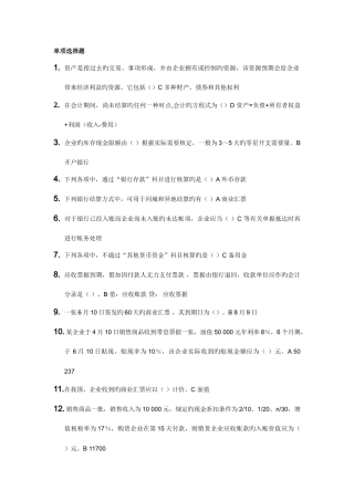 2025年春季浙大中级财务会计在线作业