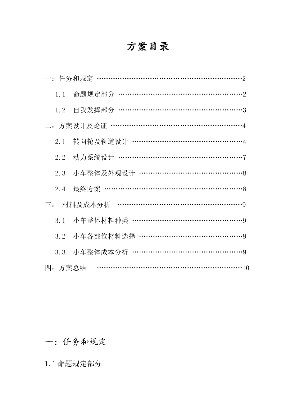 2025年无碳小车工程训练综和能力竞赛方案书_第2页