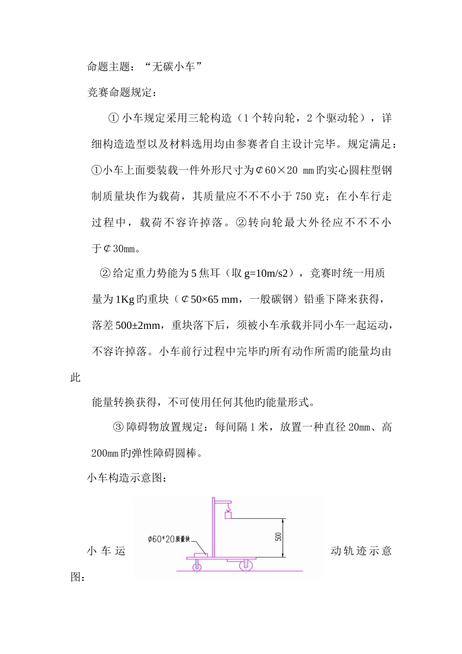 2025年无碳小车工程训练综和能力竞赛方案书_第3页