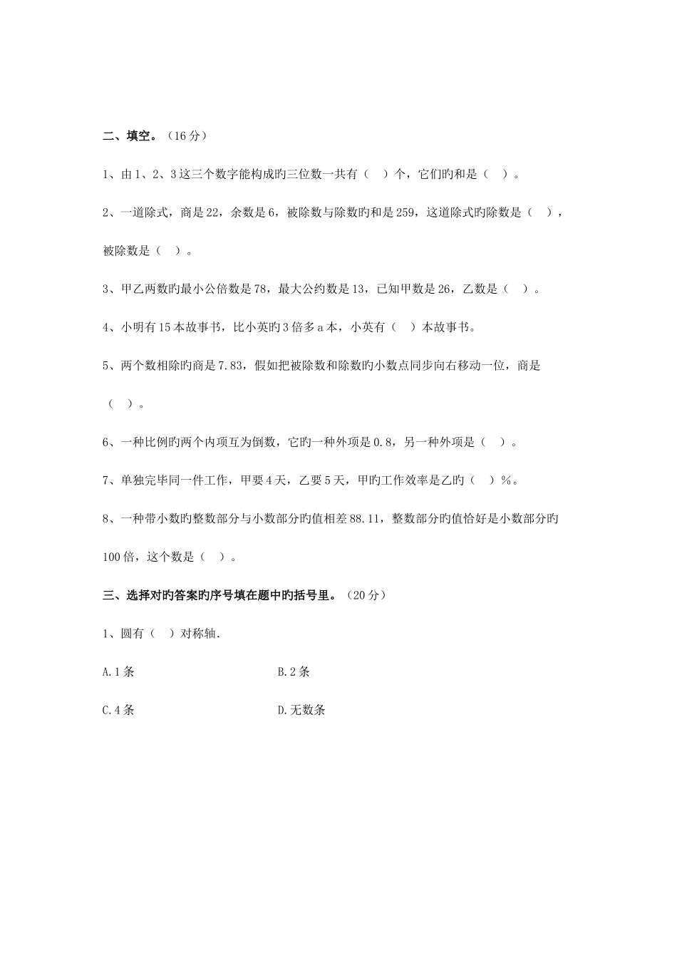 2025年数学小升初试题及答案_第2页