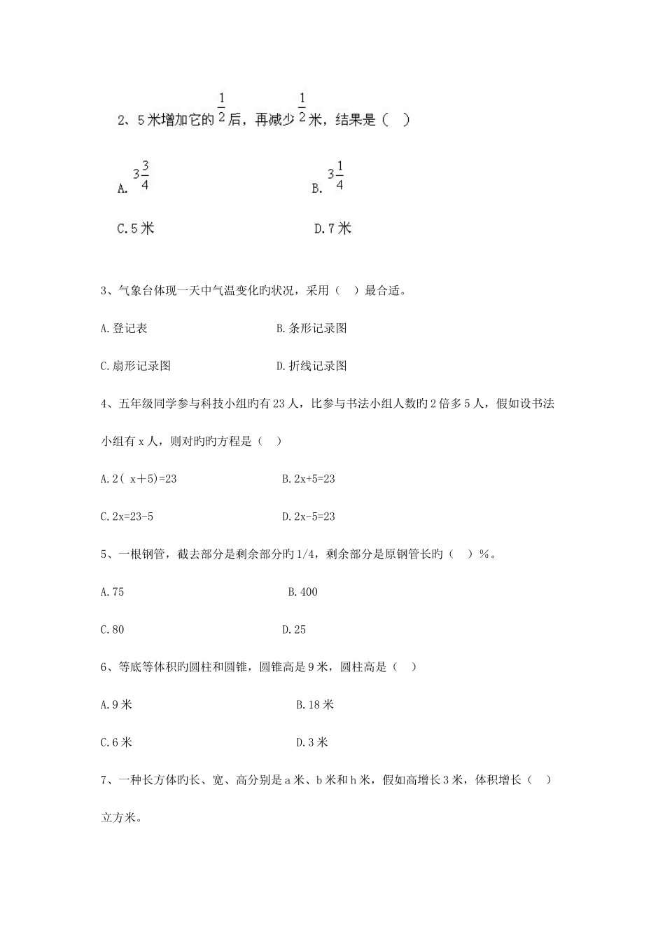 2025年数学小升初试题及答案_第3页