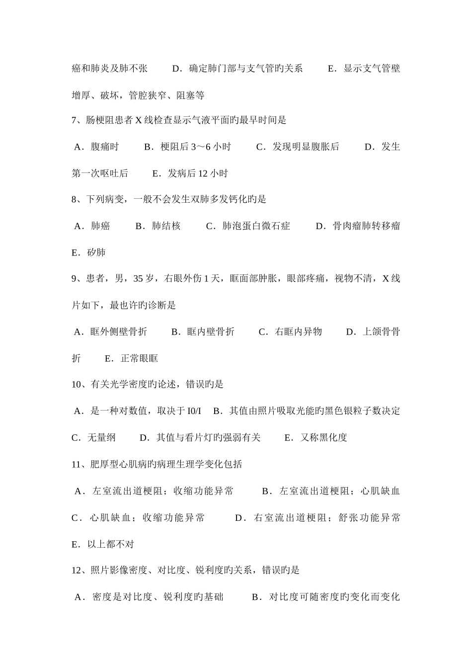 2025年湖北省主治医师放射科职业模拟试题_第2页