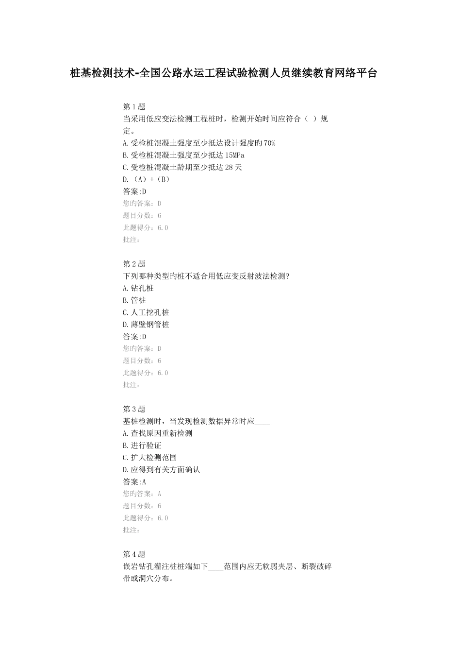 2025年桩基检测技术公路水运工程试验检测人员继续教育_第1页