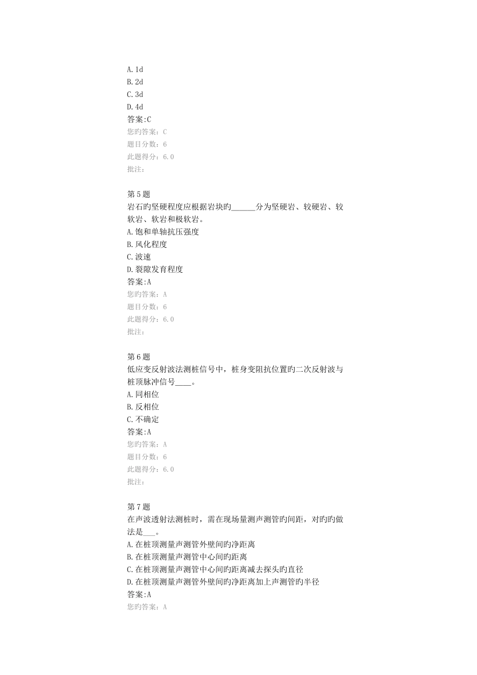 2025年桩基检测技术公路水运工程试验检测人员继续教育_第2页
