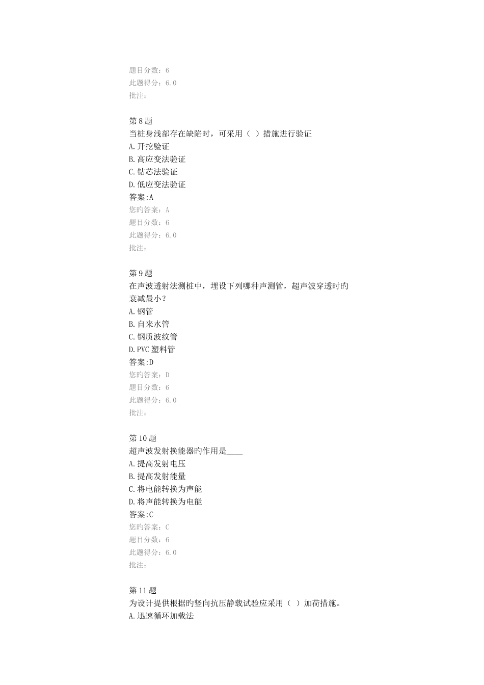 2025年桩基检测技术公路水运工程试验检测人员继续教育_第3页